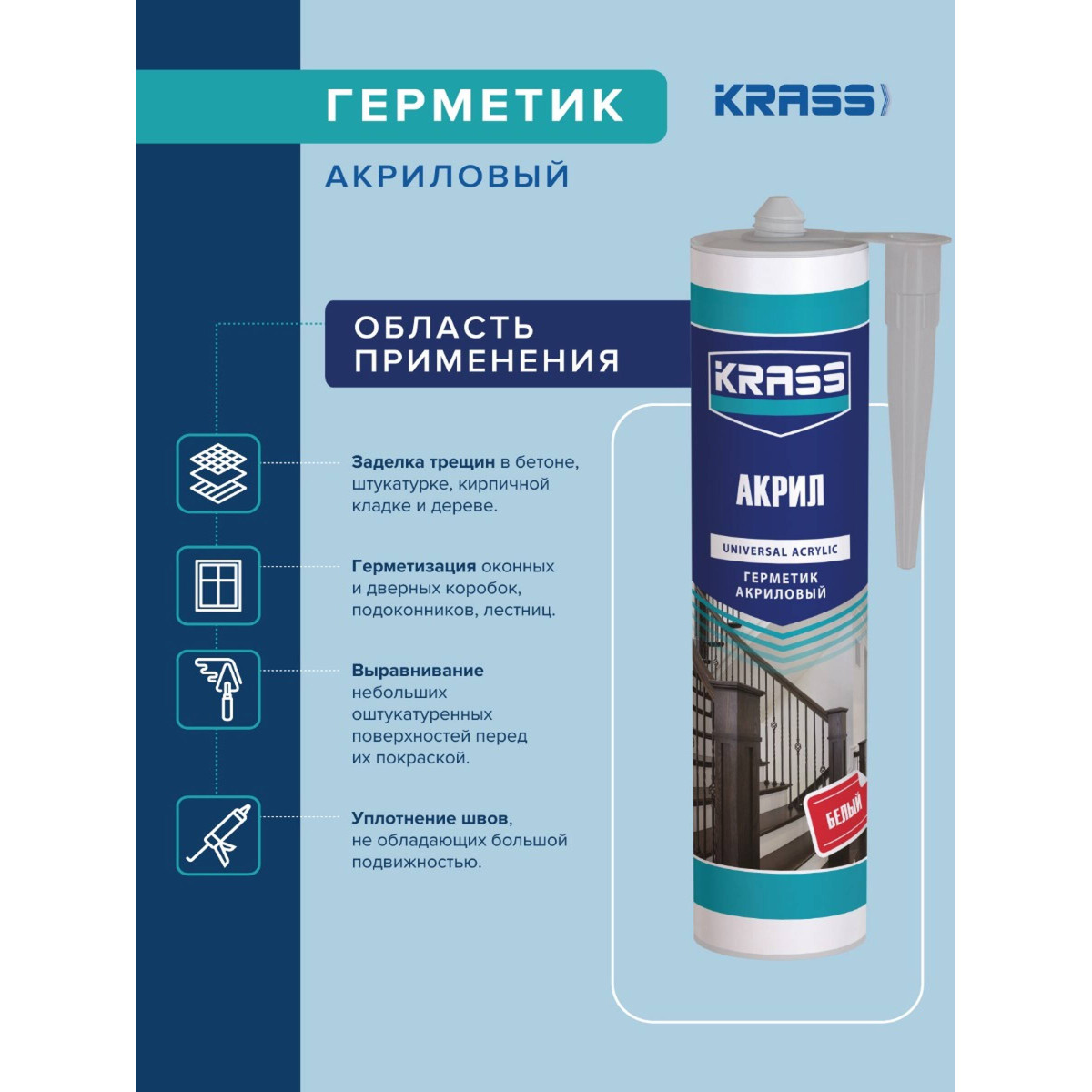 Герметик акриловый KRASS 0005299 белый 300мл 4