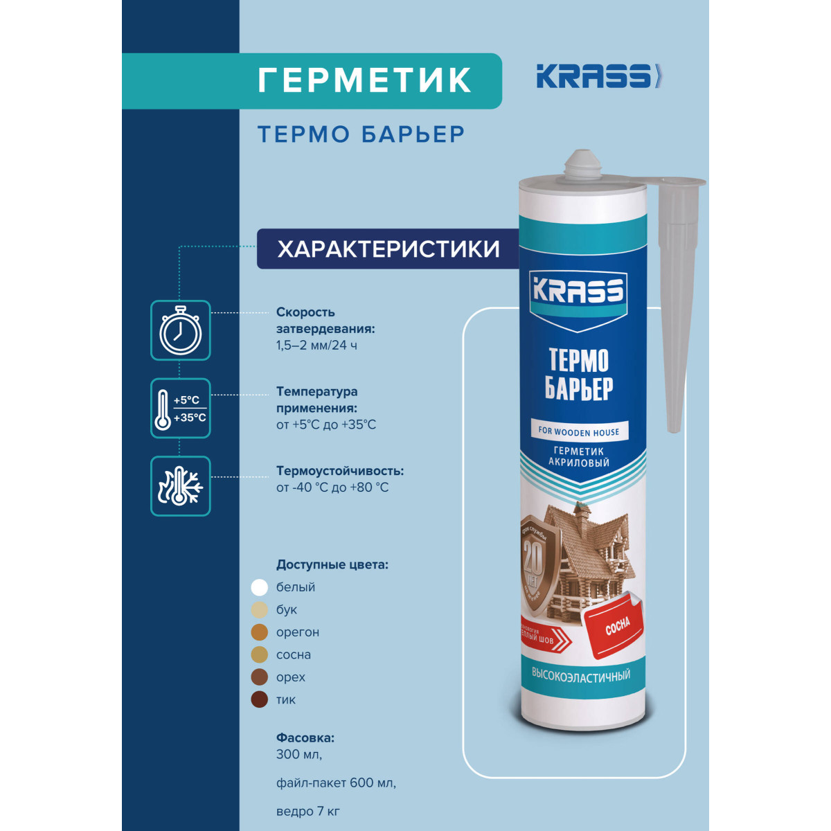 Герметик акриловый KRASS 0005302 Термо Барьер для деревянного дома, сосна 600мл 3