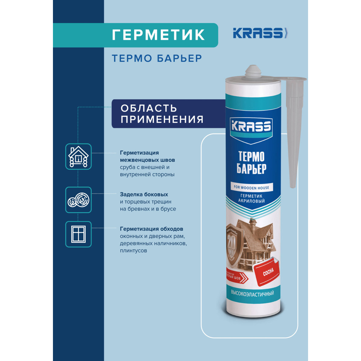 Герметик акриловый KRASS 0005302 Термо Барьер для деревянного дома, сосна 600мл 5