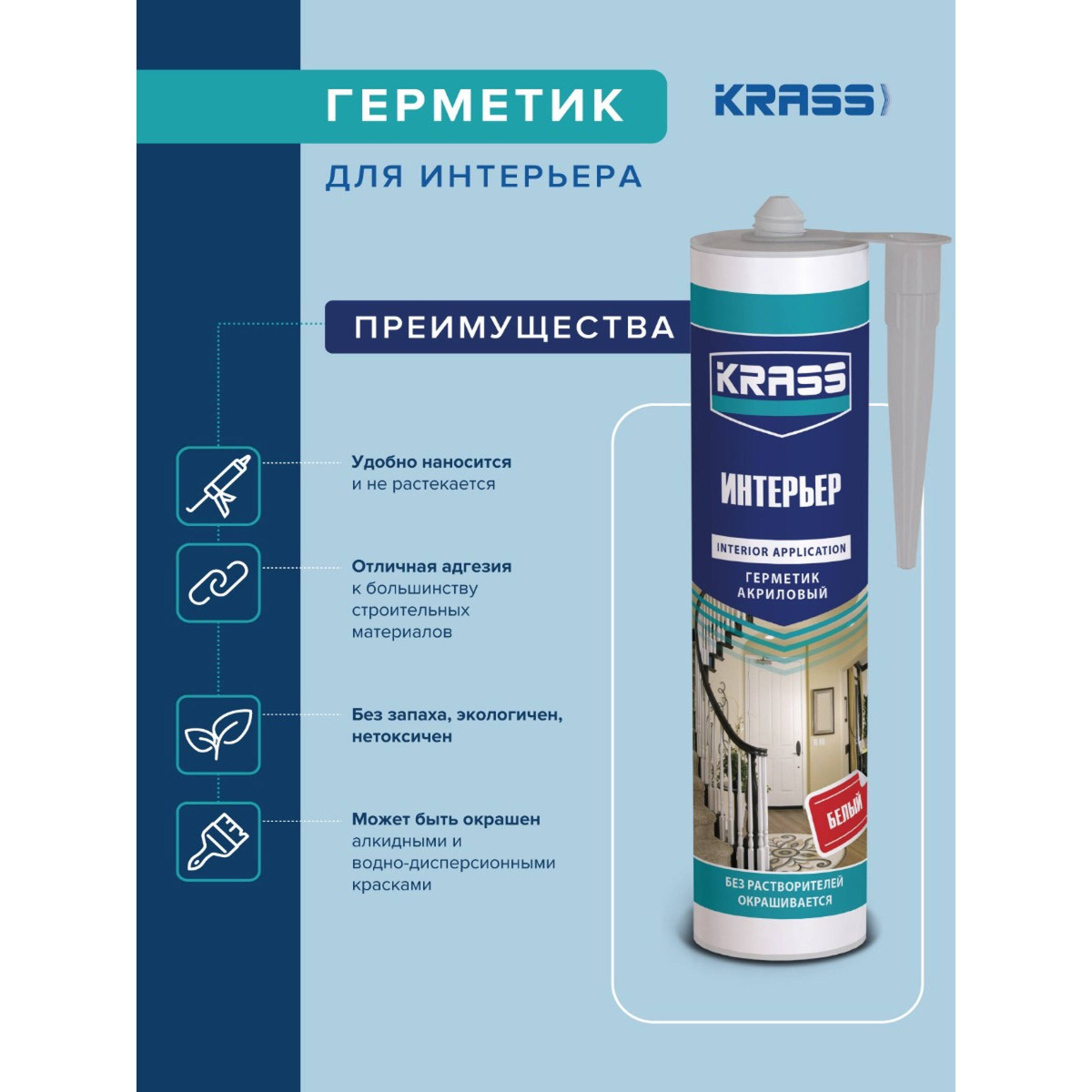 Герметик акриловый KRASS 0005305 для интерьерных работ белый 300мл 6
