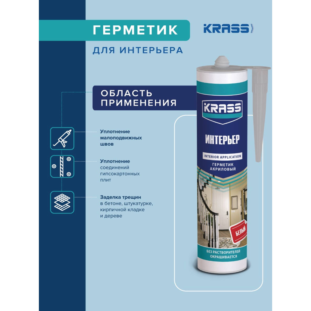 Герметик акриловый KRASS 0005305 для интерьерных работ белый 300мл 4