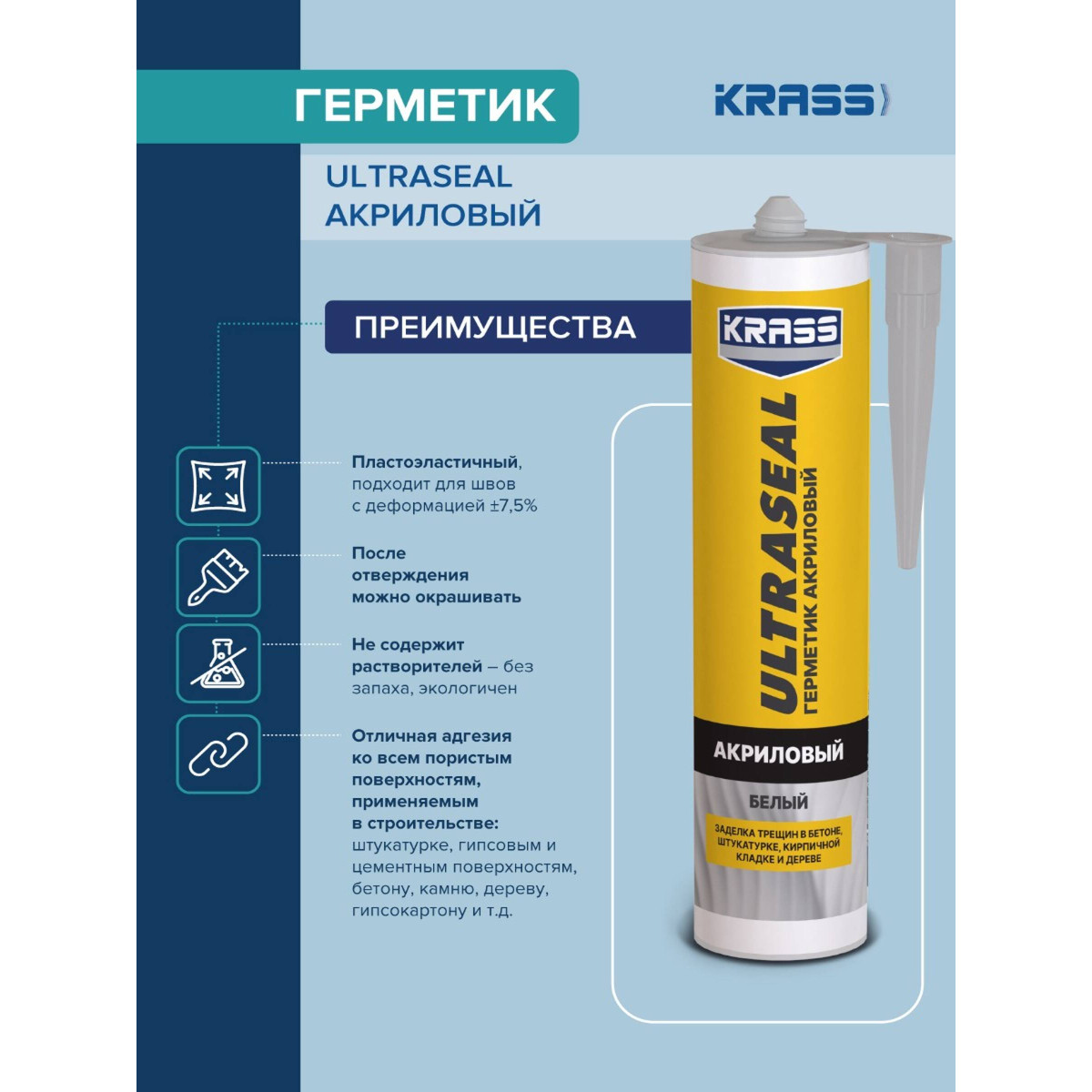 Герметик акриловый KRASS ULTRASEAL 0005297, белый 260мл 4