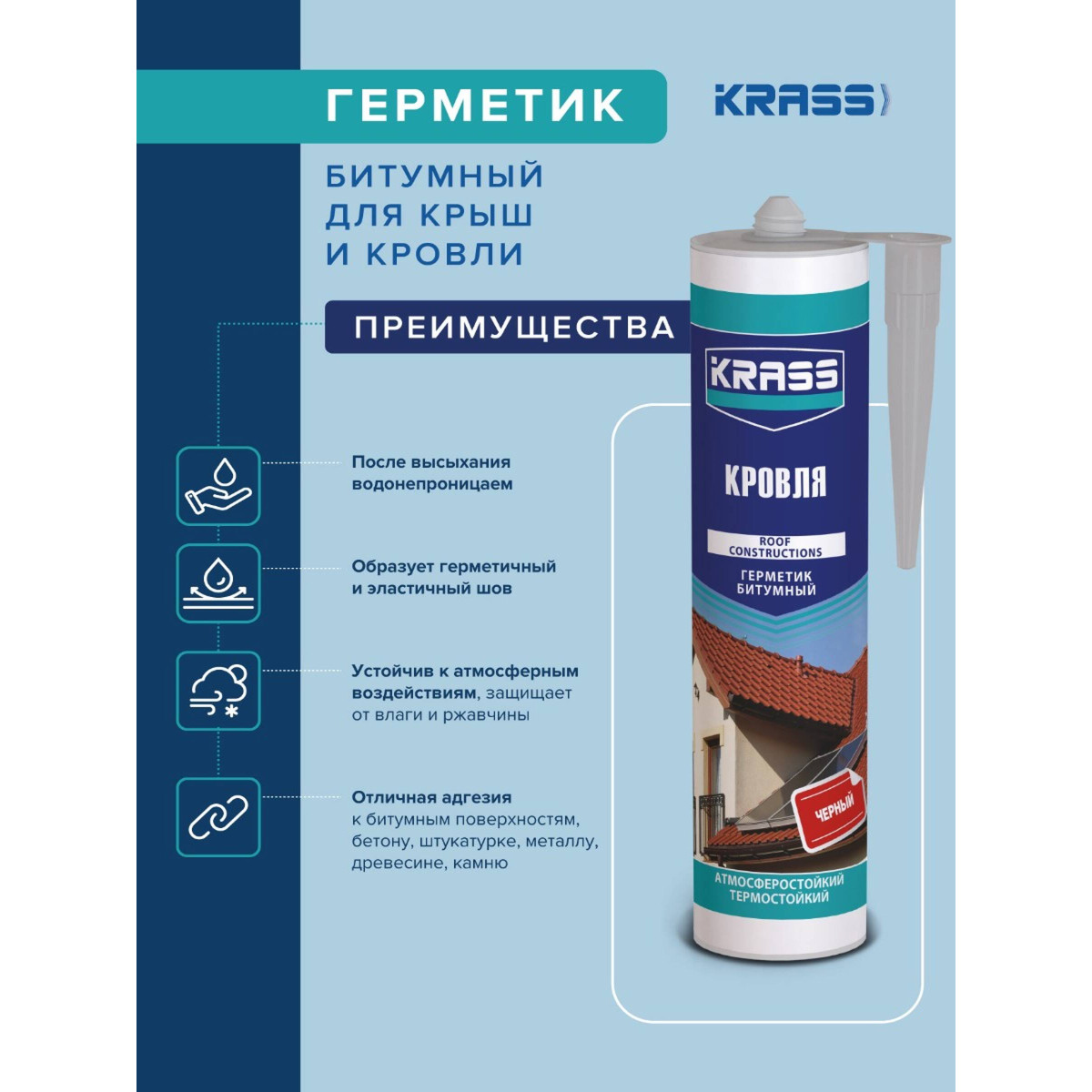 Герметик битумный KRASS 0005307 для крыш и кровли, черный 300мл 6