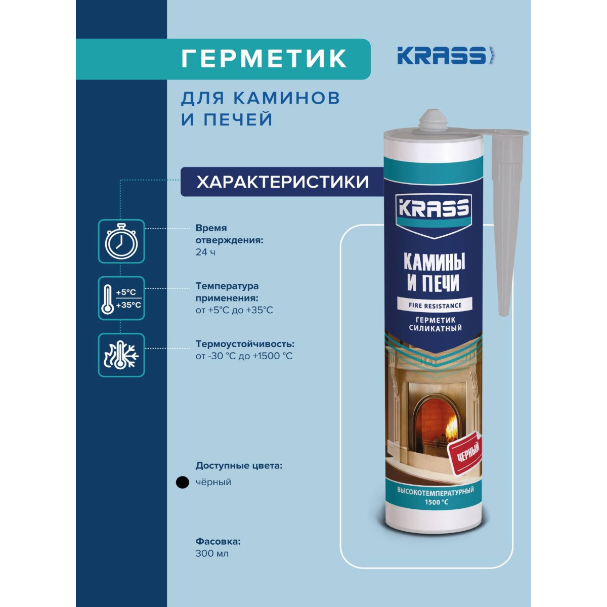 Герметик силикатный KRASS 9591988 1500С для каминов и печей, черный 300мл 2