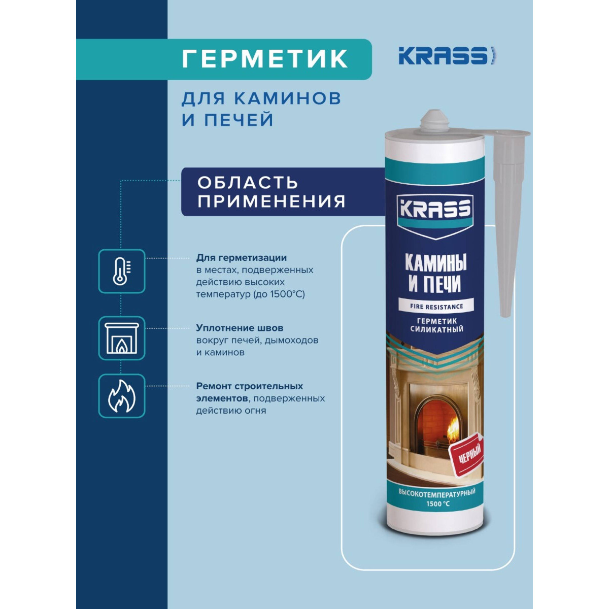 Герметик силикатный KRASS 9591988 1500С для каминов и печей, черный 300мл 5