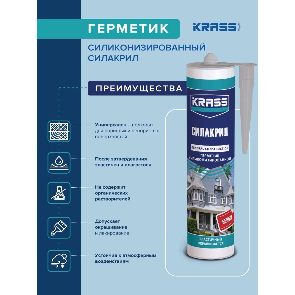 Герметик силиконовый KRASS 0005335 силиконизированный Силакрил, белый 300мл 6