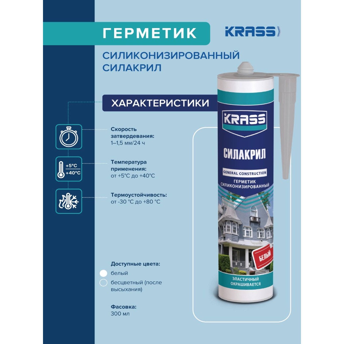 Герметик силиконовый KRASS 0005338 силиконизированный Силакрил, бесцветный 300мл 3