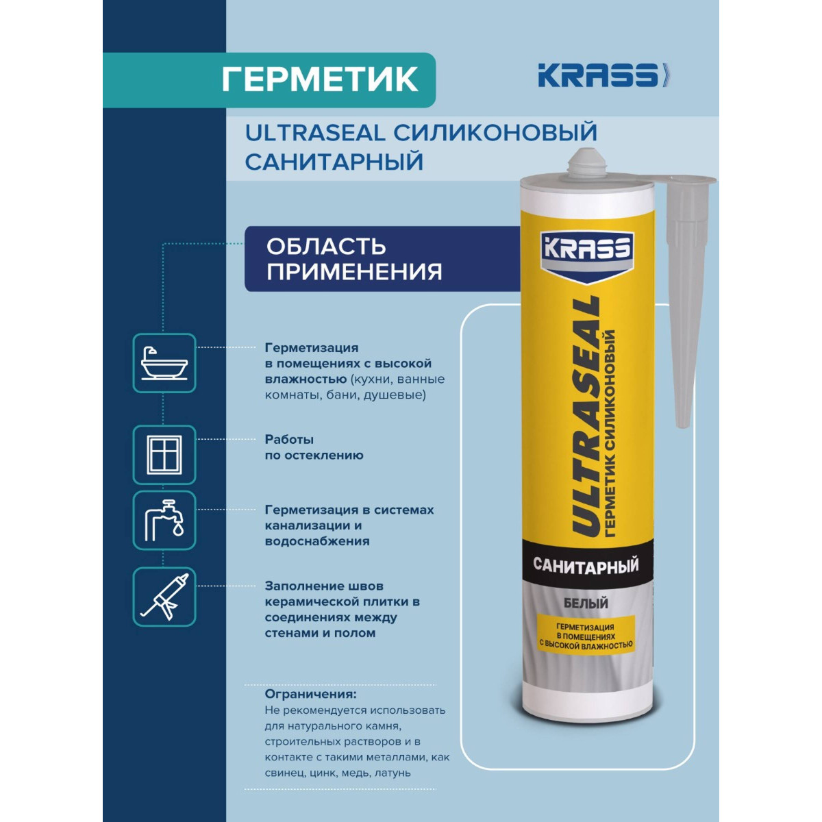 Герметик силиконовый KRASS 8306701 ULTRASEAL санитарный белый 260мл 3