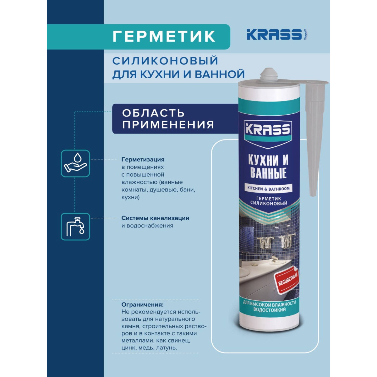 Герметик силиконовый KRASS 8306703 для кухни и ванны белый 300мл 4