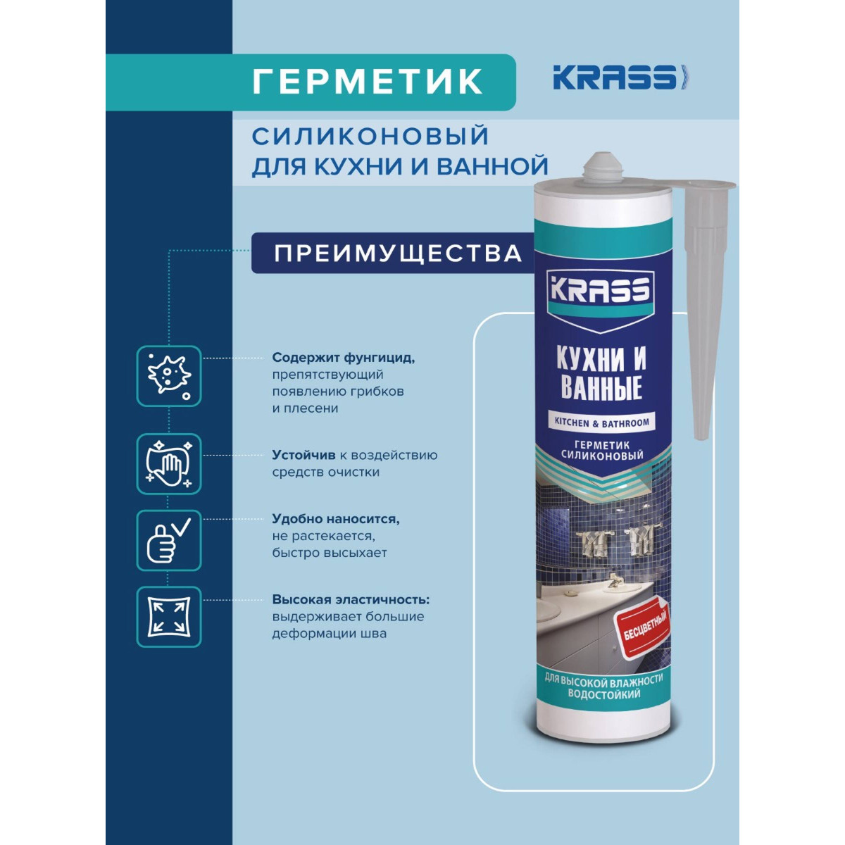 Герметик силиконовый KRASS 8306703 для кухни и ванны белый 300мл 5