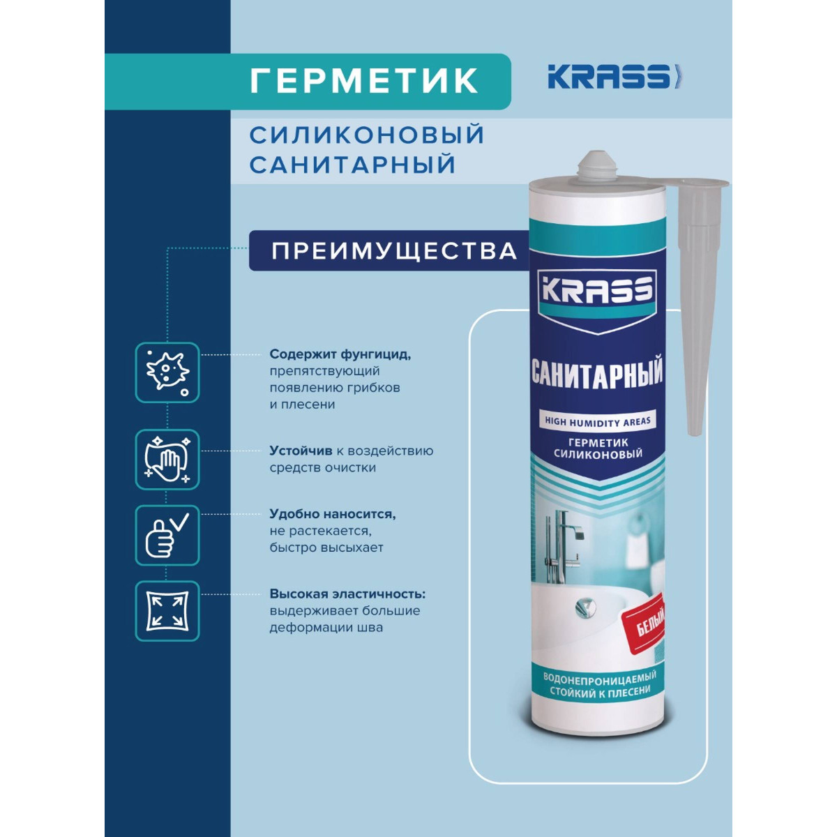 Герметик силиконовый KRASS 8306704 санитарный белый 300мл 4