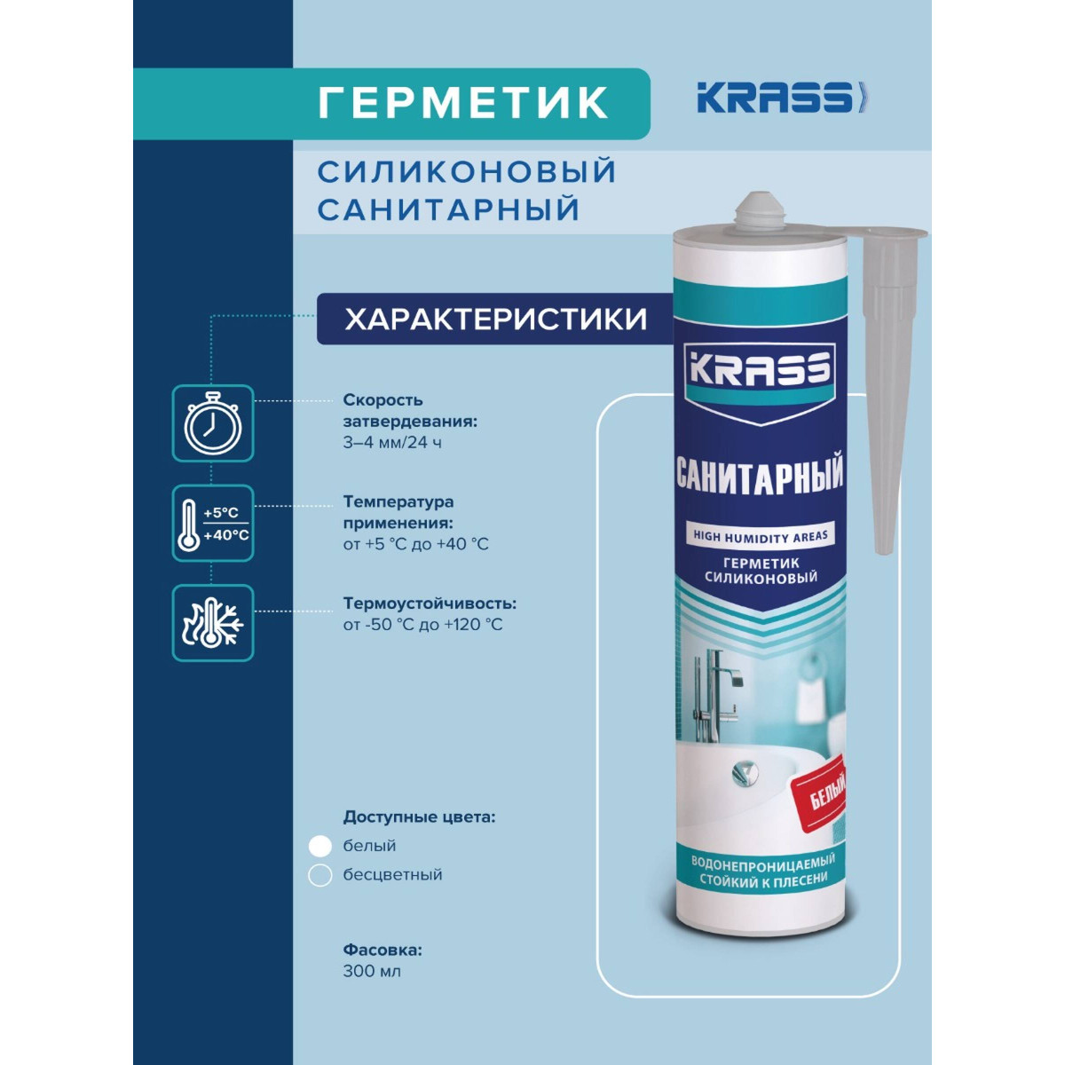 Герметик силиконовый KRASS 8306704 санитарный белый 300мл 5