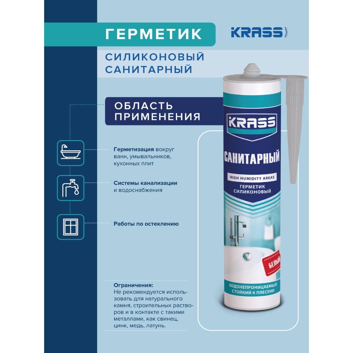 Герметик силиконовый KRASS 8306704 санитарный белый 300мл 6