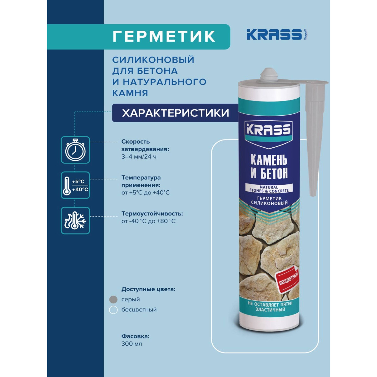 Герметик силиконовый KRASS 8310609 для бетона и натурального камня бесцветный 300мл 4