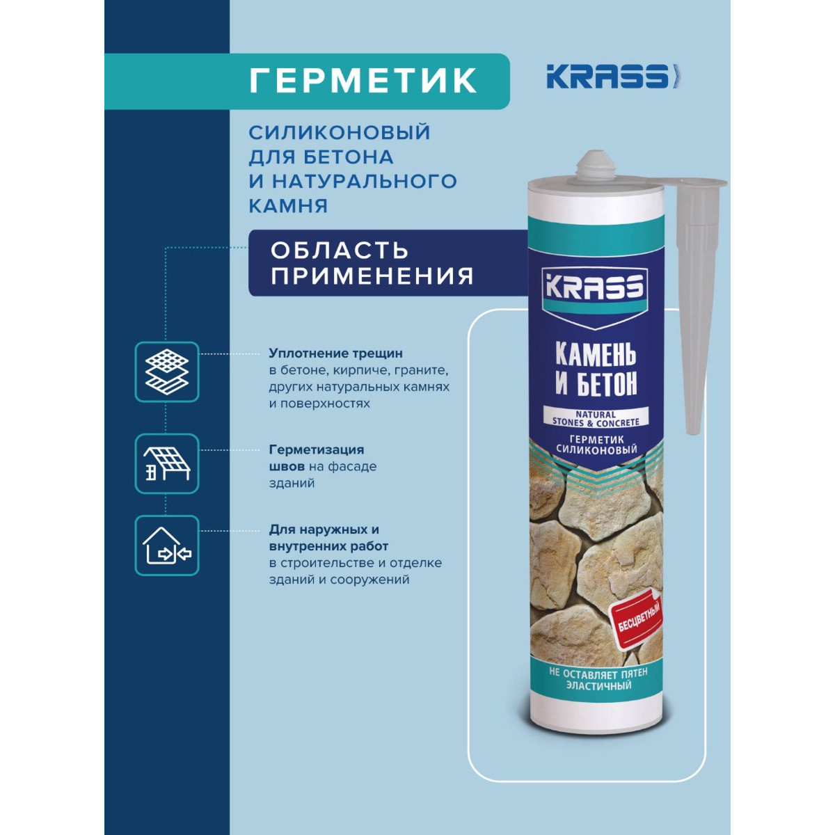 Герметик силиконовый KRASS 8310610 для бетона и натурального камня серый 300мл 3