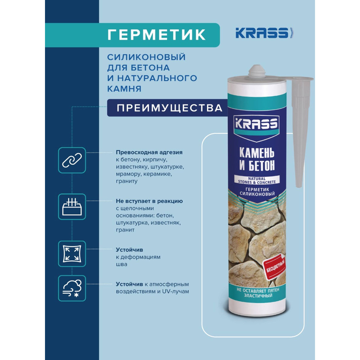 Герметик силиконовый KRASS 8310610 для бетона и натурального камня серый 300мл 4