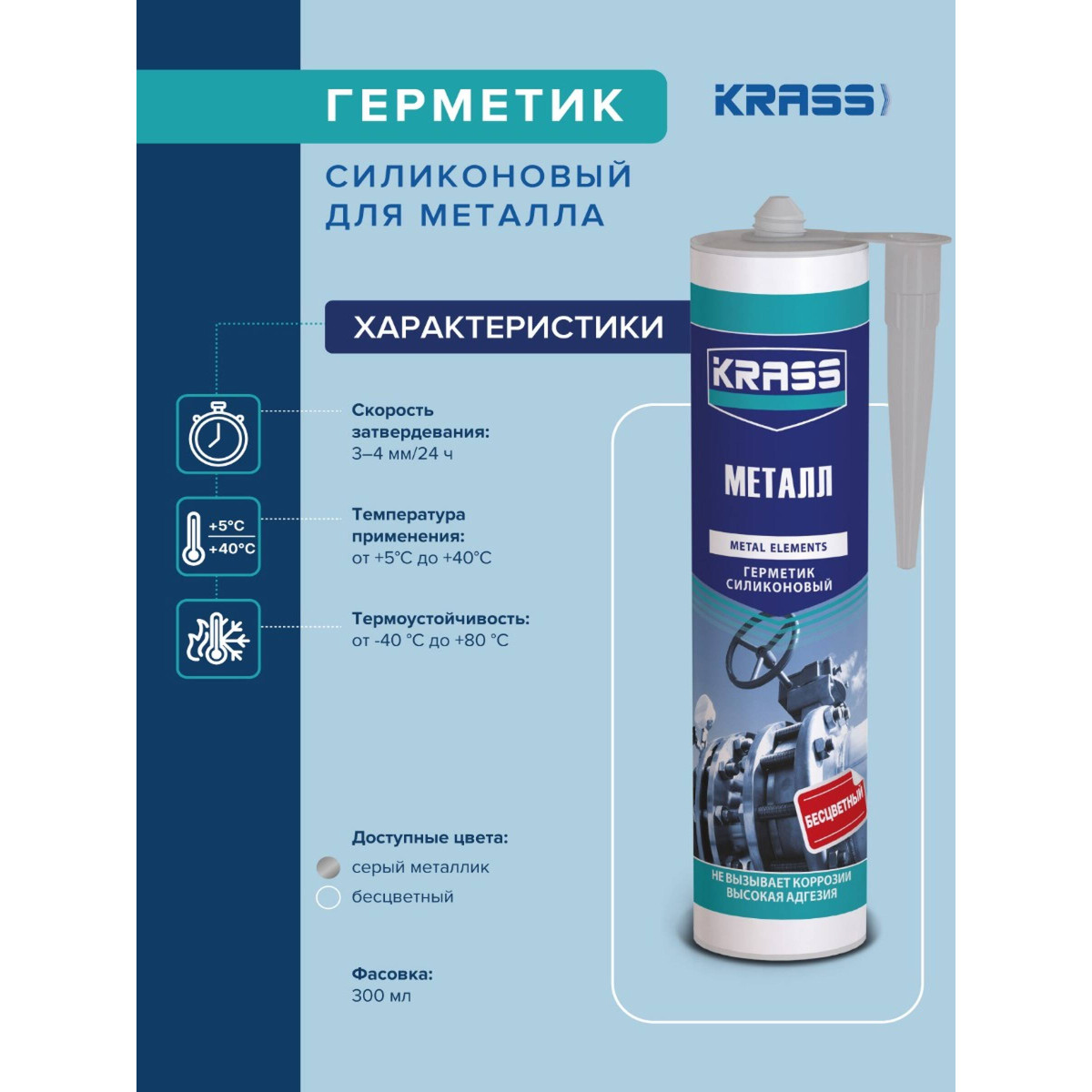 Герметик силиконовый KRASS 8310612 для металла серый металлик 300мл 2