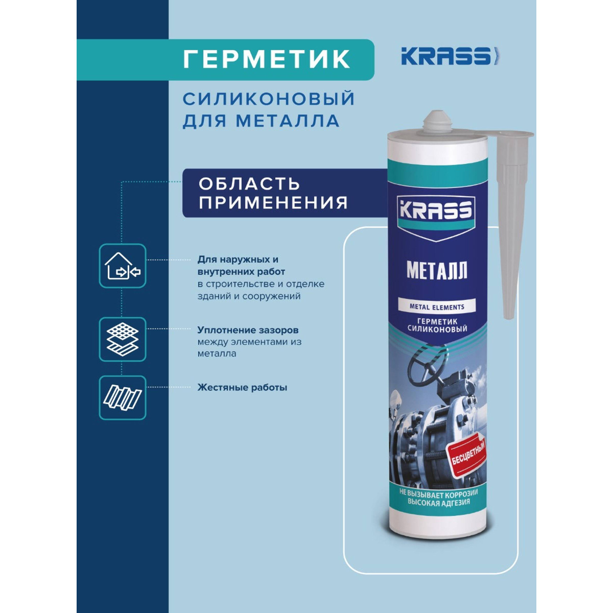 Герметик силиконовый KRASS 8310612 для металла серый металлик 300мл 5
