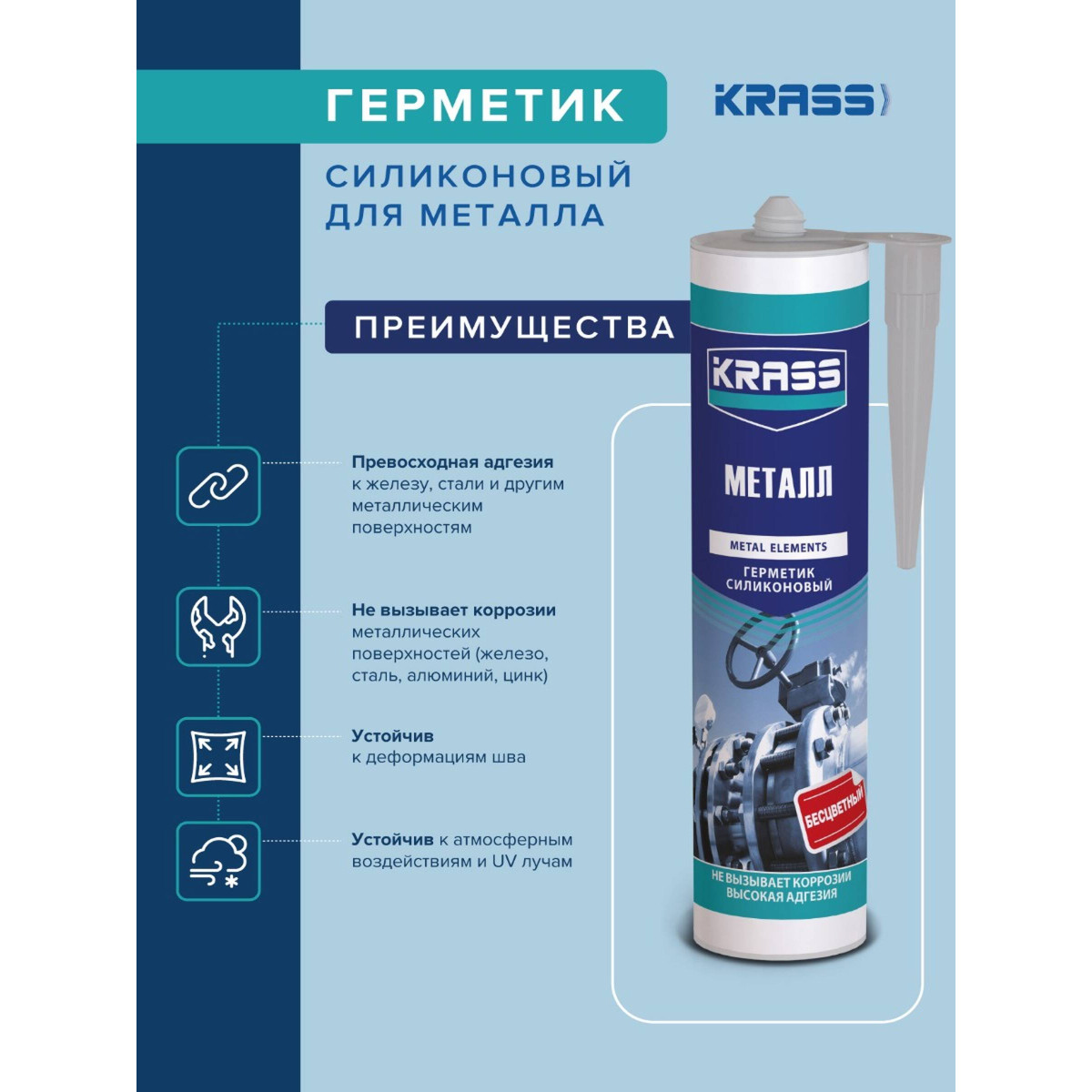 Герметик силиконовый KRASS 8310612 для металла серый металлик 300мл 6