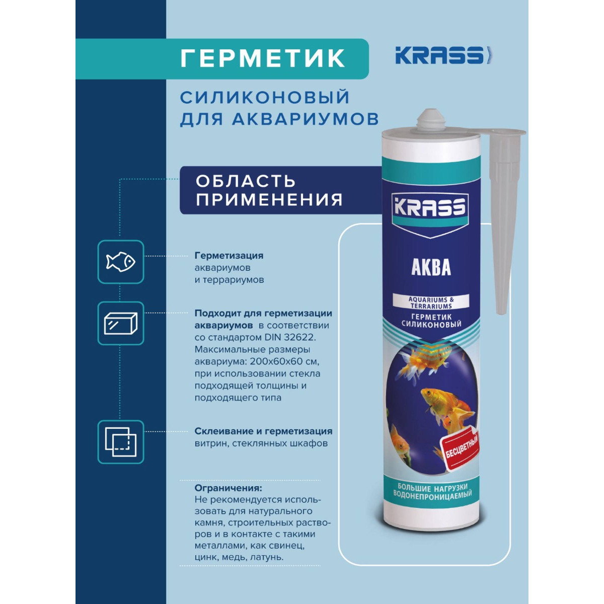 Герметик силиконовый KRASS 8310614 для аквариумов(АКВА) черный 300мл 4