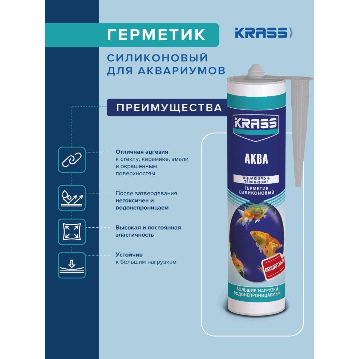 Герметик силиконовый KRASS 8310614 для аквариумов(АКВА) черный 300мл 6