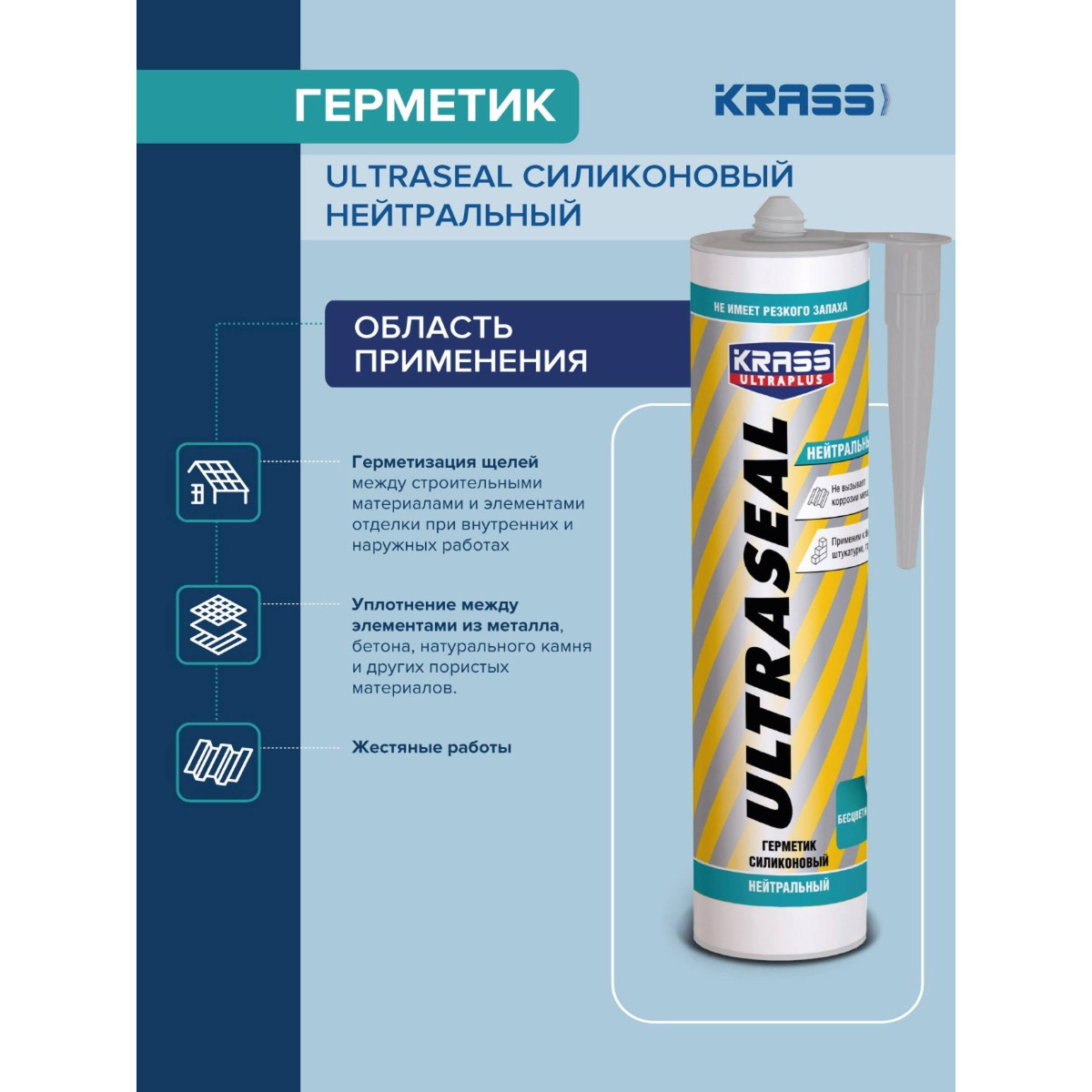 Герметик силиконовый KRASS 8311187 ULTRASEAL нейтральный белый 260мл 2