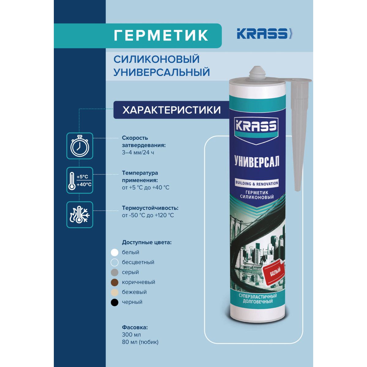 Герметик силиконовый KRASS 9591844 универсальный черный 300мл 4