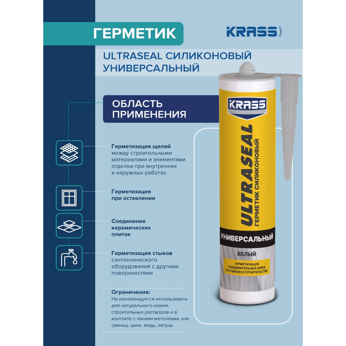 Герметик силиконовый KRASS ULTRASEAL 8306702 универсальный белый 260мл 2