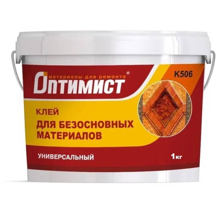 Клей К506 ОПТИМИСТ для безосновных материалов 1кг OPK014