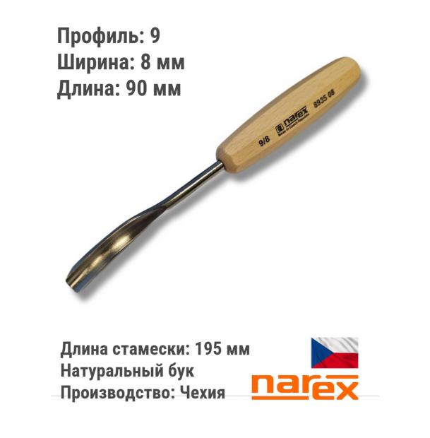 Клюкарза Narex Standart Line полукруглая тип 9 8 мм 893508