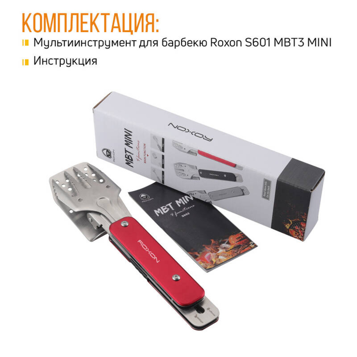 Компактный набор для барбекю Roxon (красный) S602R 11