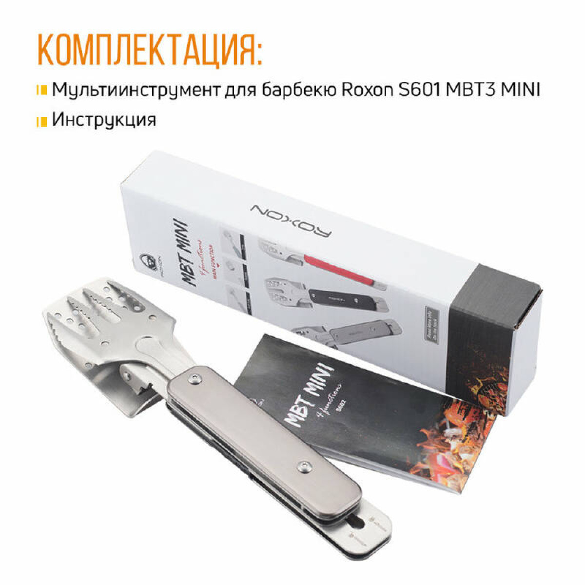 Компактный набор для барбекю Roxon (серый) S602G 2