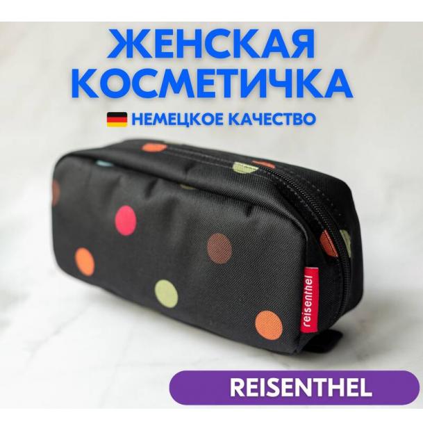 Косметичка женская Reisenthel Multicase Dots WJ7009, для косметики, дорожная, пенал, маленькая, органайзер