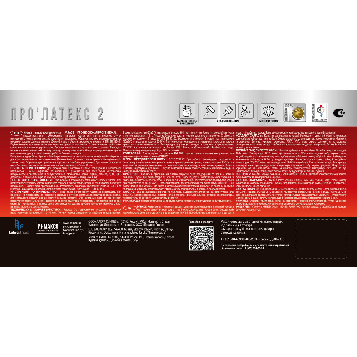 Краска латексная глубокоматовая PARADE PRO'LATEX Е2 база А 2,7л 0005912 3