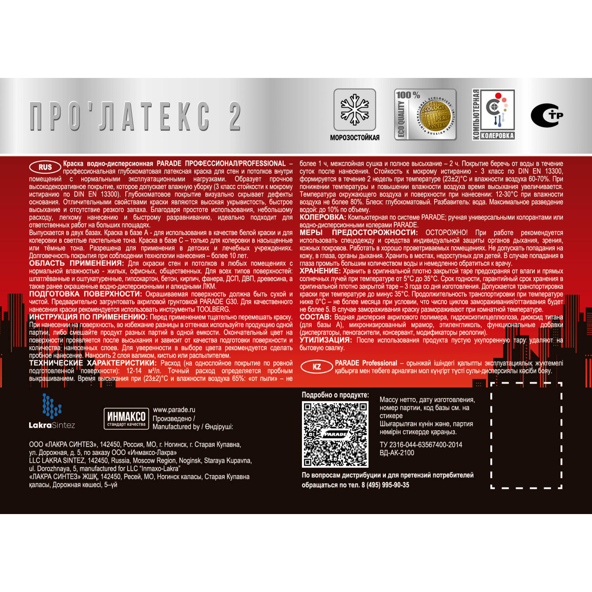 Краска латексная глубокоматовая PARADE PRO'LATEX Е2 база C 0,9л 0005914 3