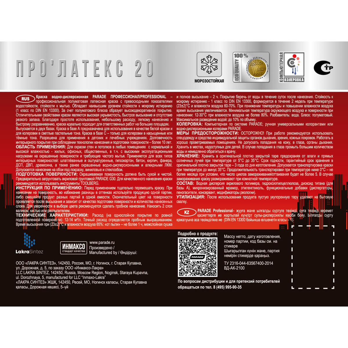Краска латексная PARADE PRO'LATEX Е20 база А полуматовая 0,9л 0005917 3