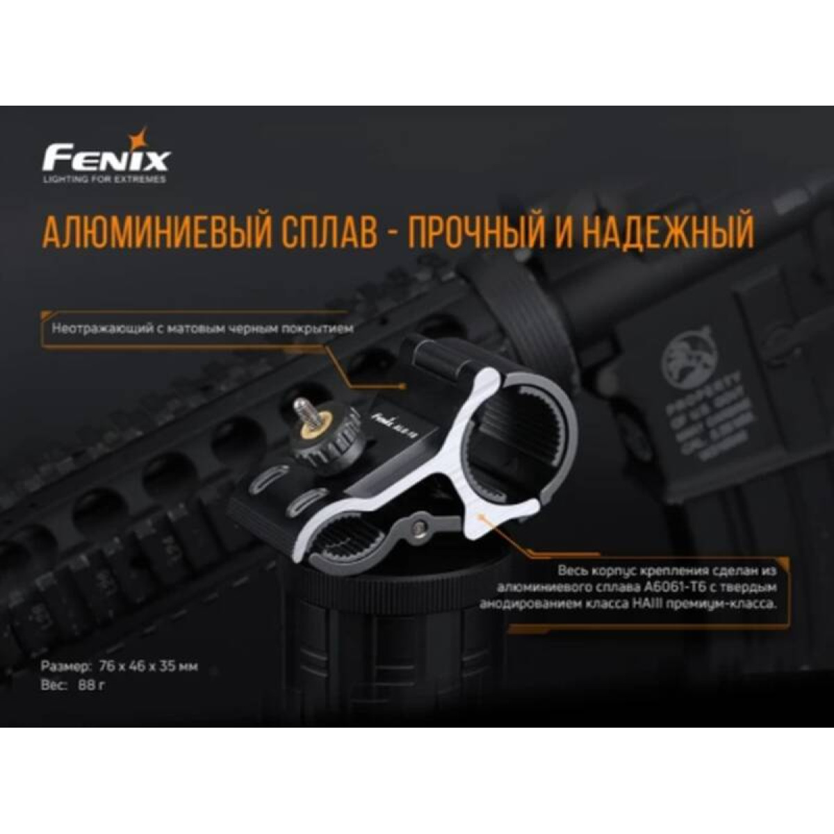 Крепление на оружие для фонарей Fenix ALG-18 4