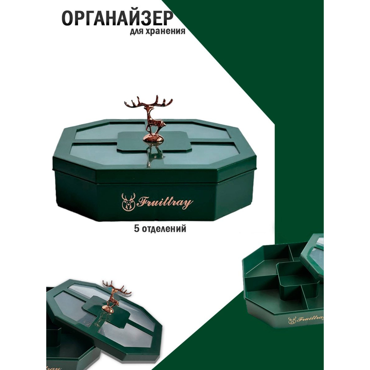 Многофункциональный органайзер c 5 секциями 1