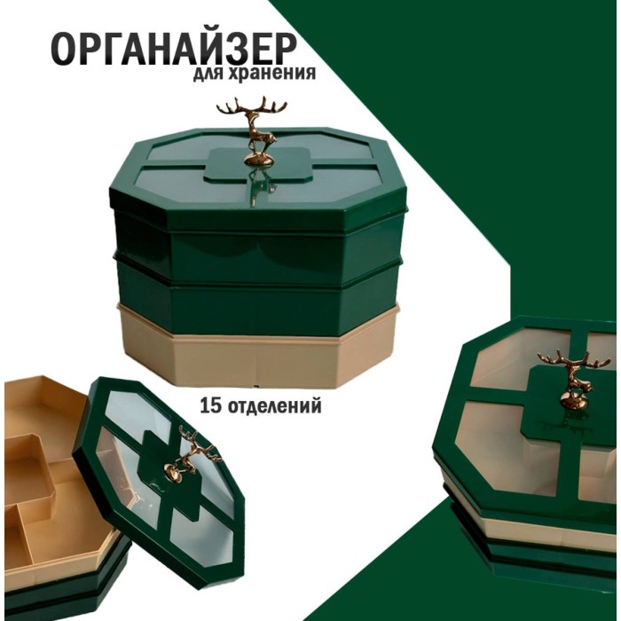 Многофункциональный органайзер c 15 секциями
