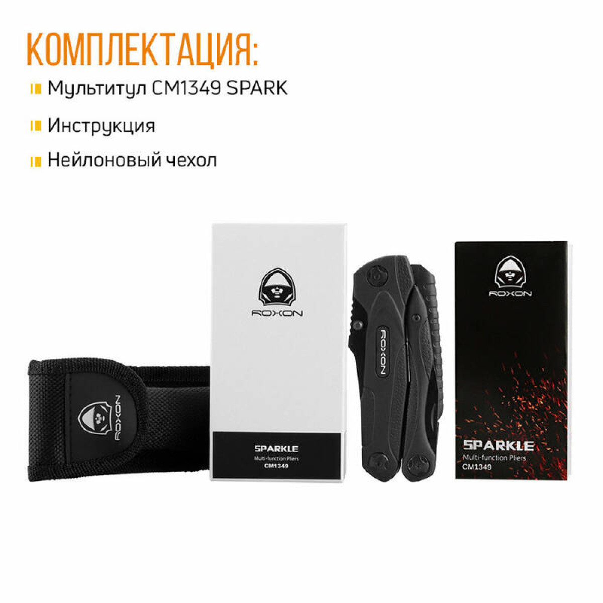 Мультитул Roxon Spark CM1349 3