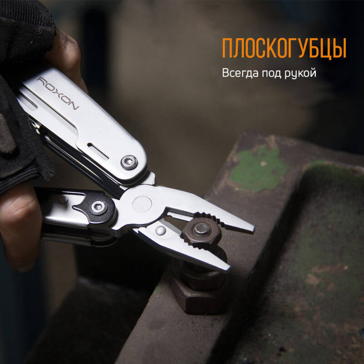 Мультитул Roxon Storm S801 5