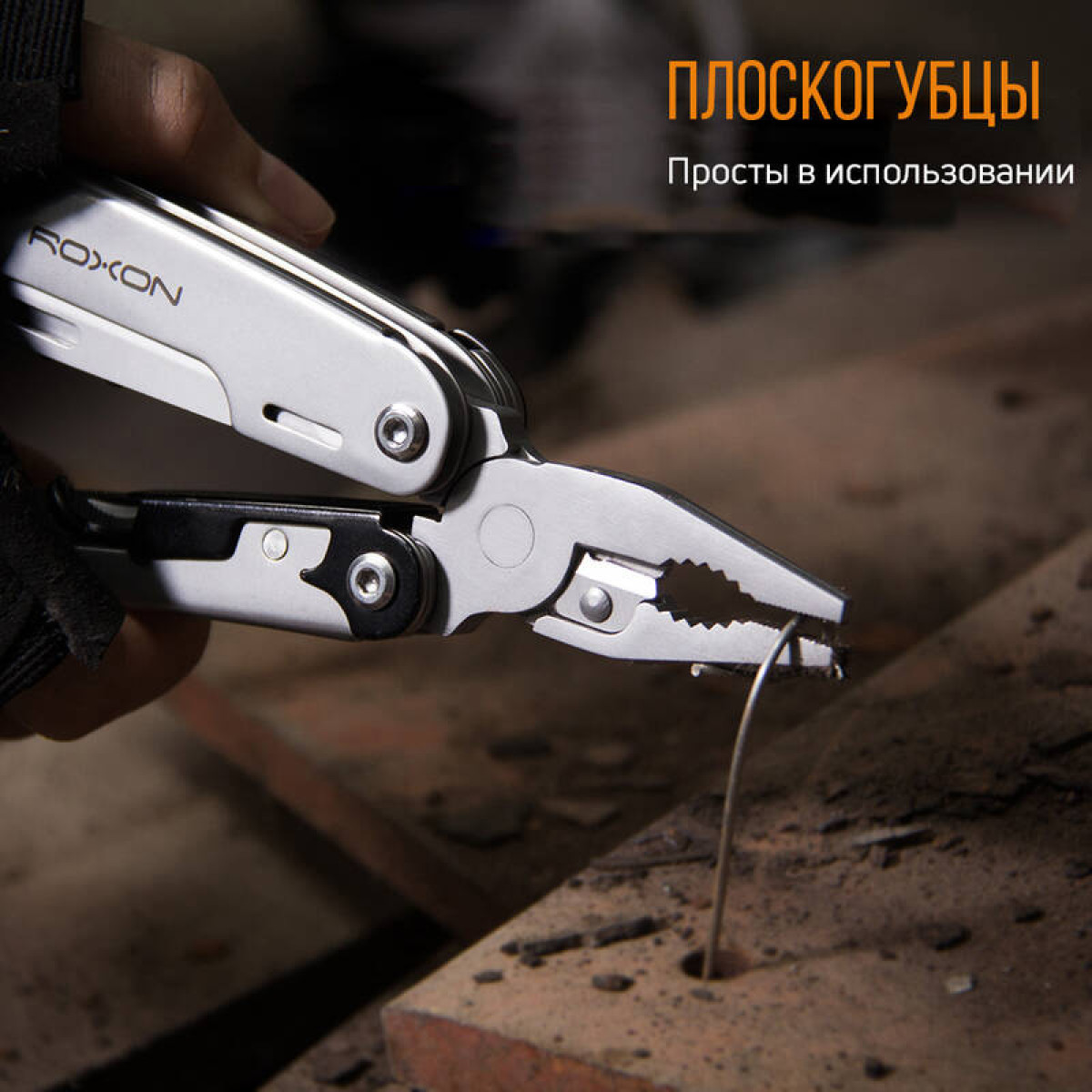 Мультитул Roxon Storm S801 10