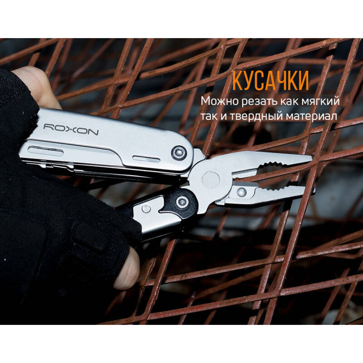 Мультитул Roxon Storm S801 9