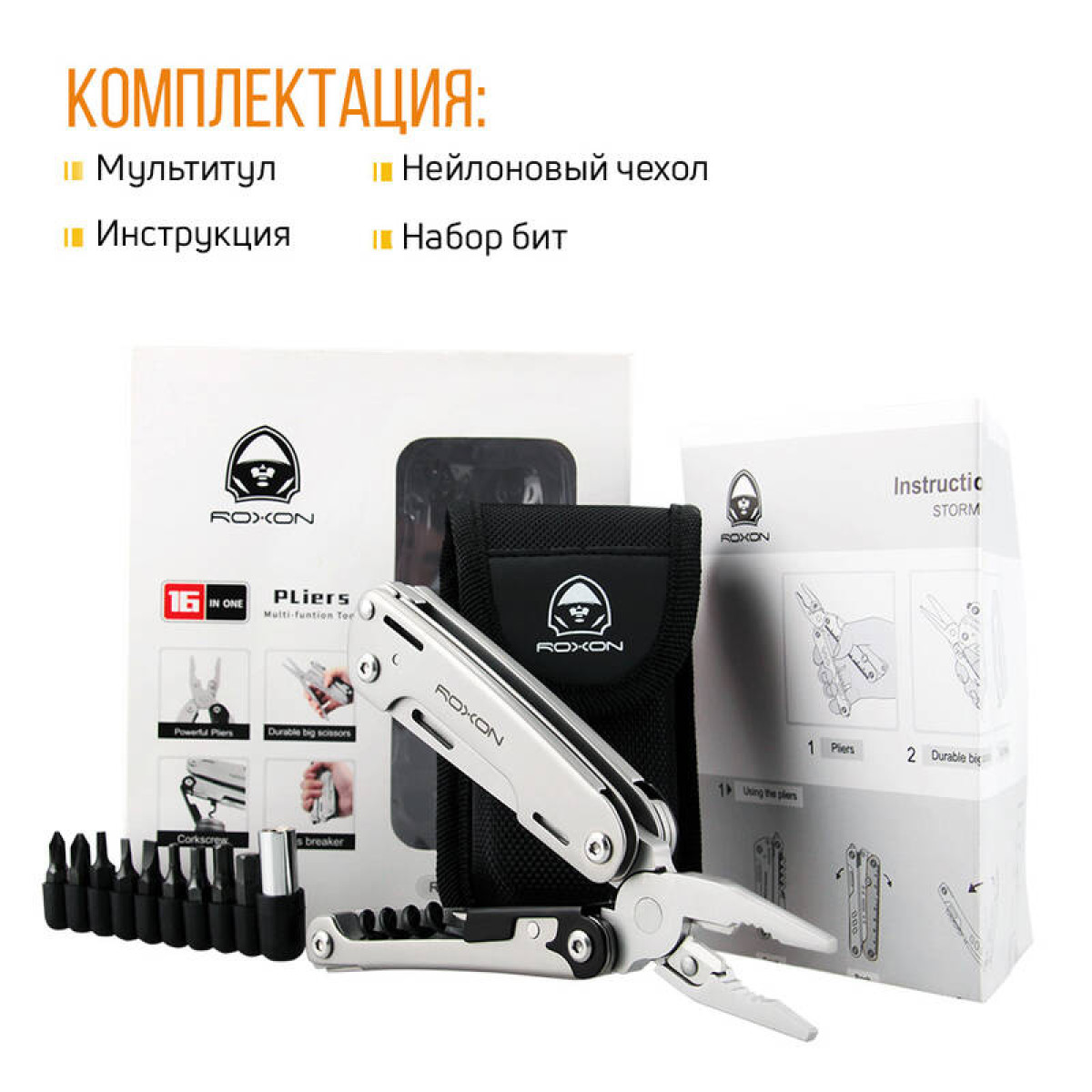 Мультитул Roxon Storm S801 8