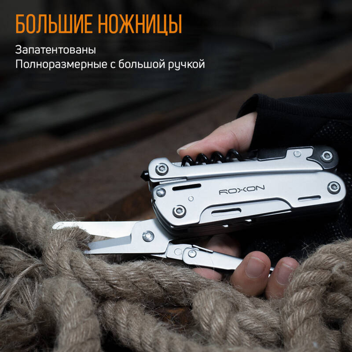 Мультитул Roxon Storm S801 7