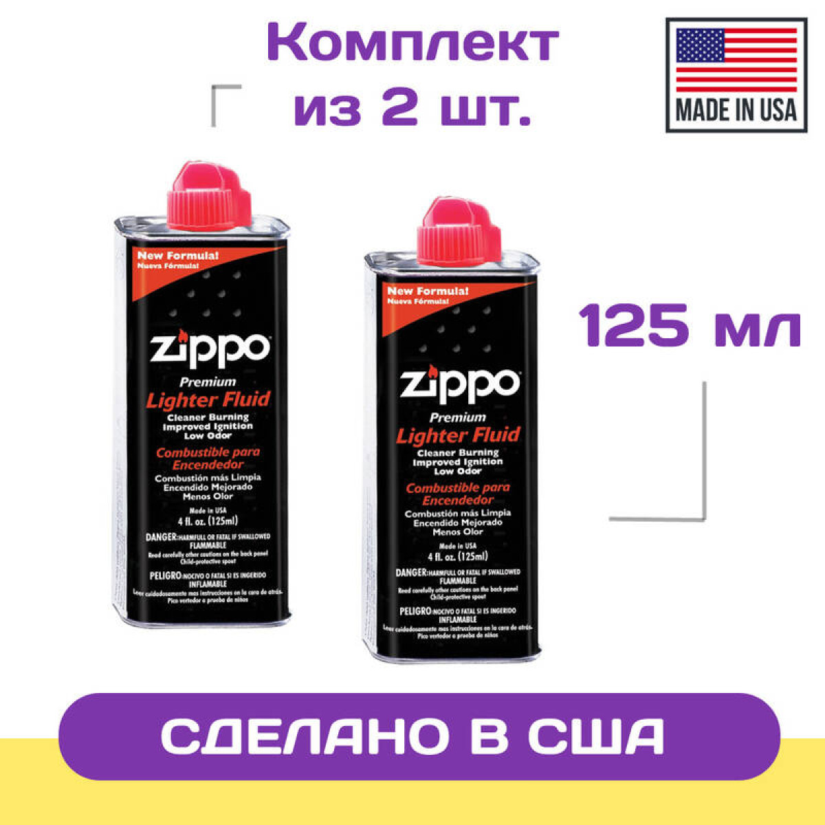 Набор: 2 Топлива ZIPPO 125 мл 1