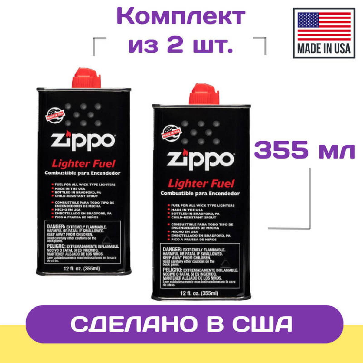 Набор 2 Топлива ZIPPO 355 мл 1