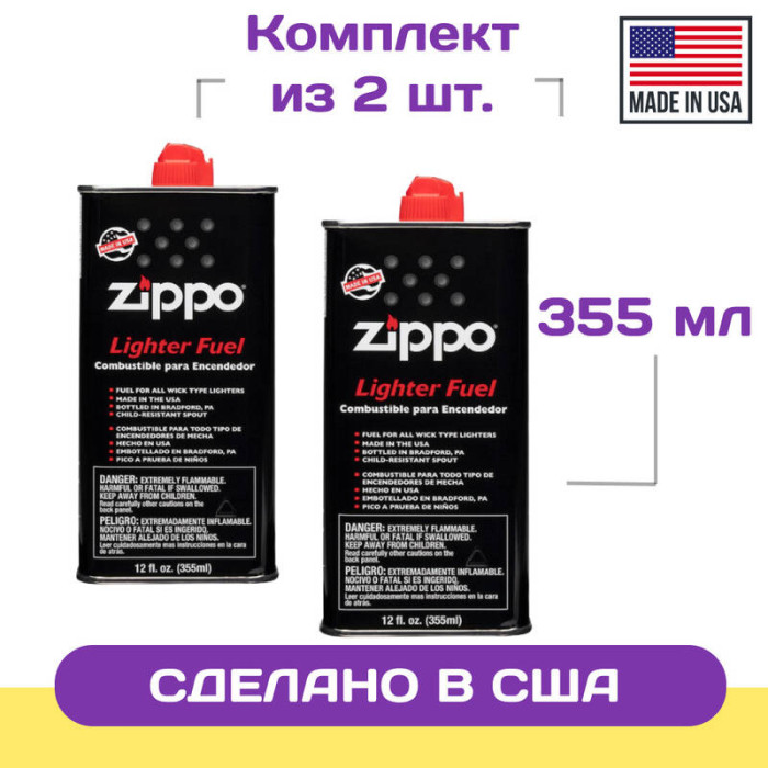 Набор 2 Топлива ZIPPO 355 мл