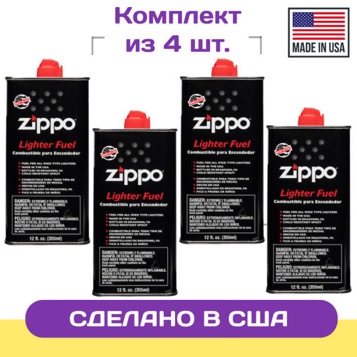 Набор: 4 Топлива ZIPPO 355 мл