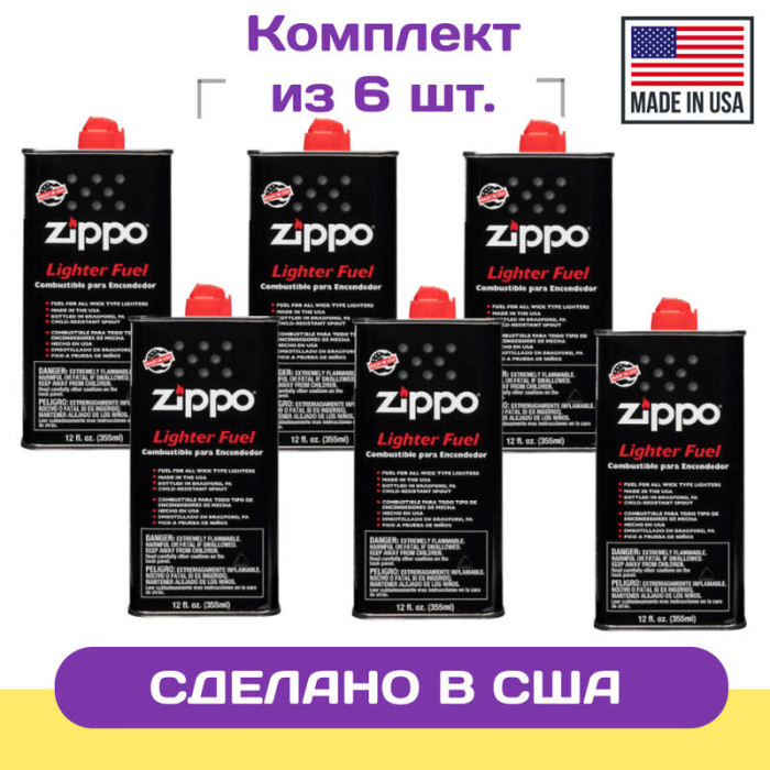 Набор: 6 Топлива ZIPPO 355 мл